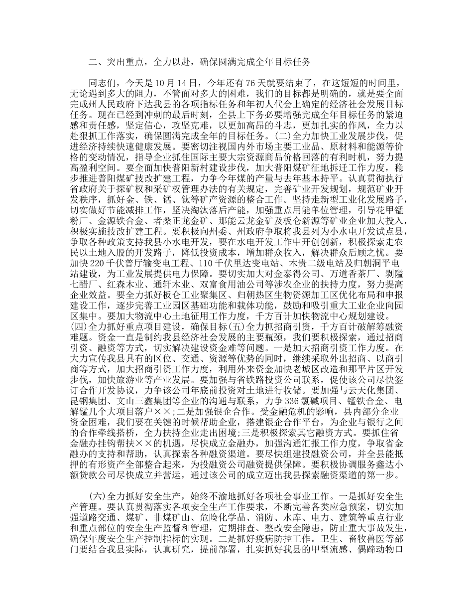 县长在2012年县委第三次理论中心组学习会议上的发言_第2页