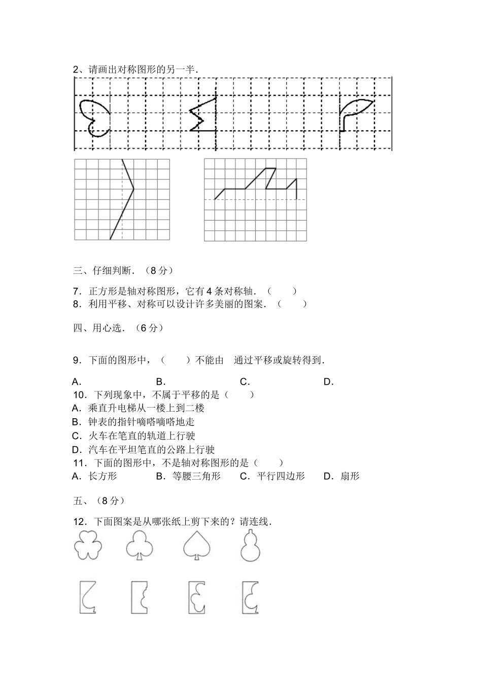 五年级上册《轴对称和平移》测试卷_第2页