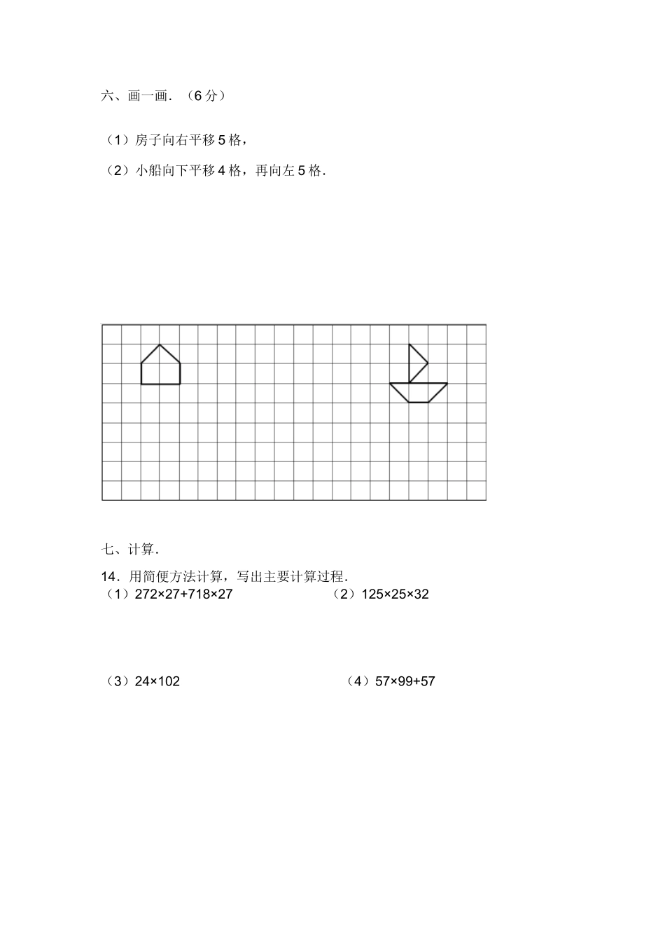 五年级上册《轴对称和平移》测试卷_第3页