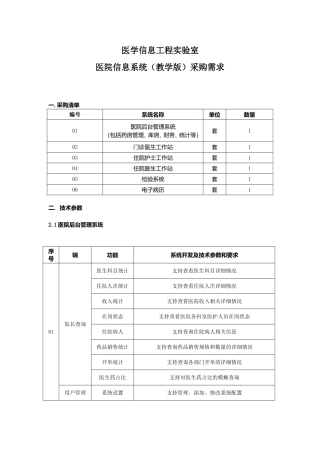 医学信息工程实验室