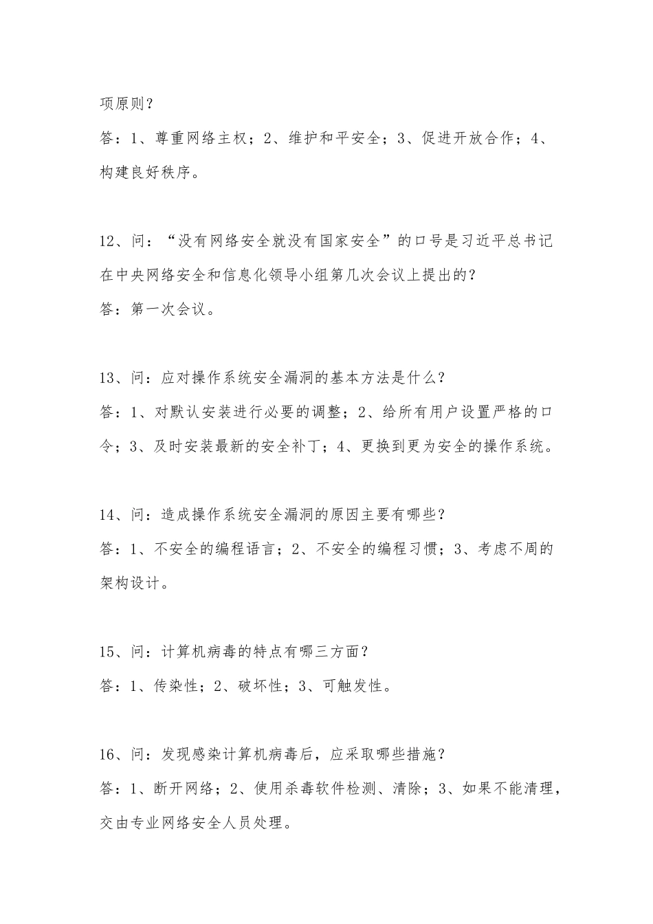 网络安全知识竞赛初中部简答题_第3页