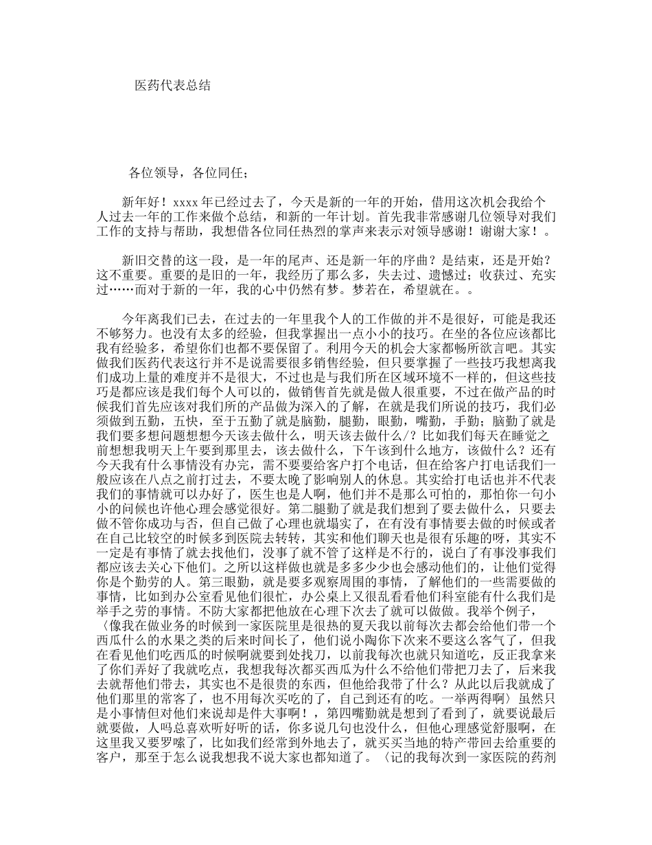 医药代表总结_第1页