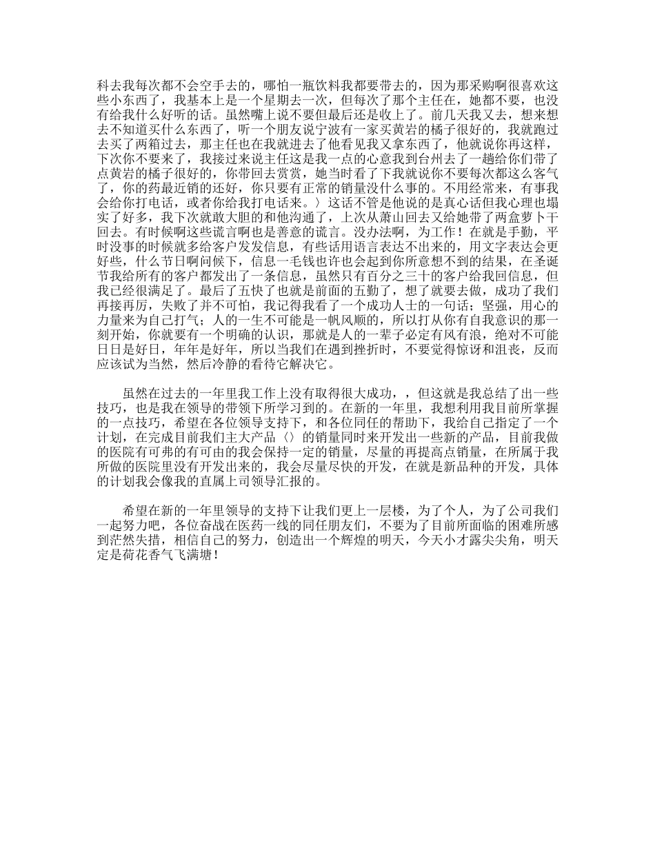 医药代表总结_第2页