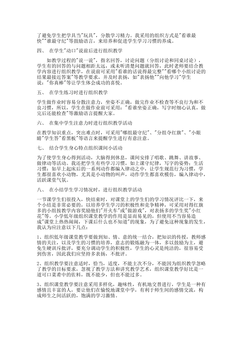 谈谈低年级课堂教学组织和实施的策略_第2页