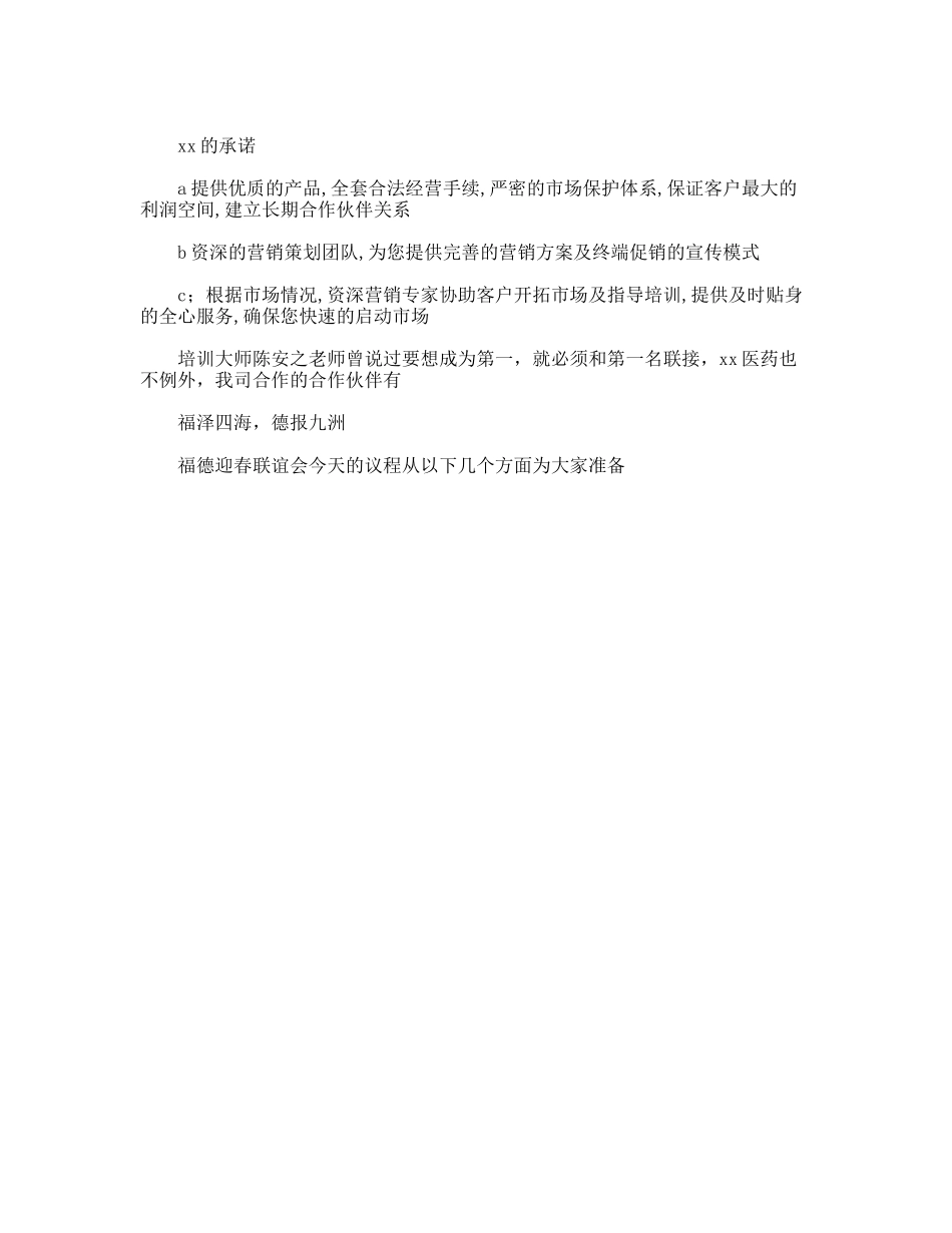 医药公司主题分销会议主持词_第2页