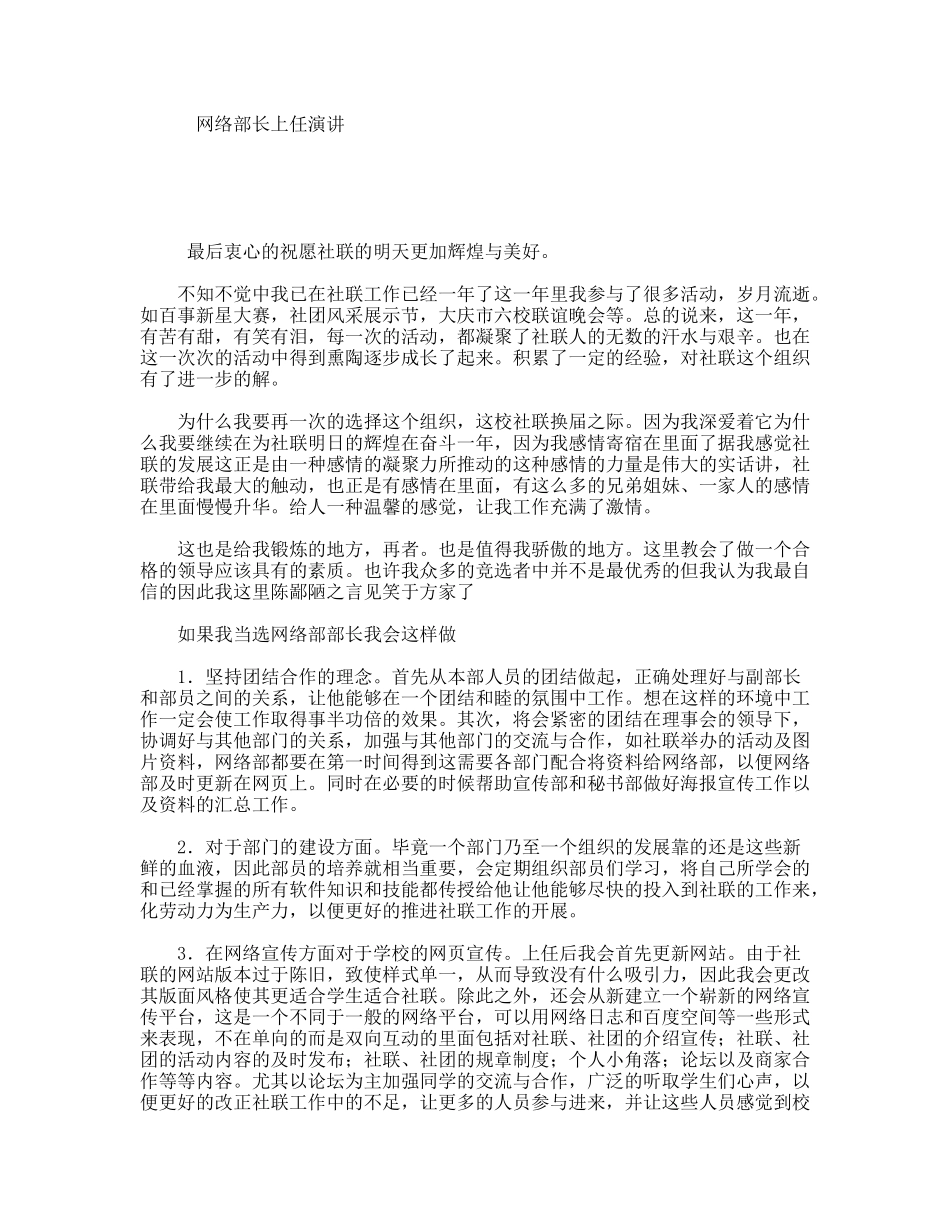 网络部长上任演讲_第1页