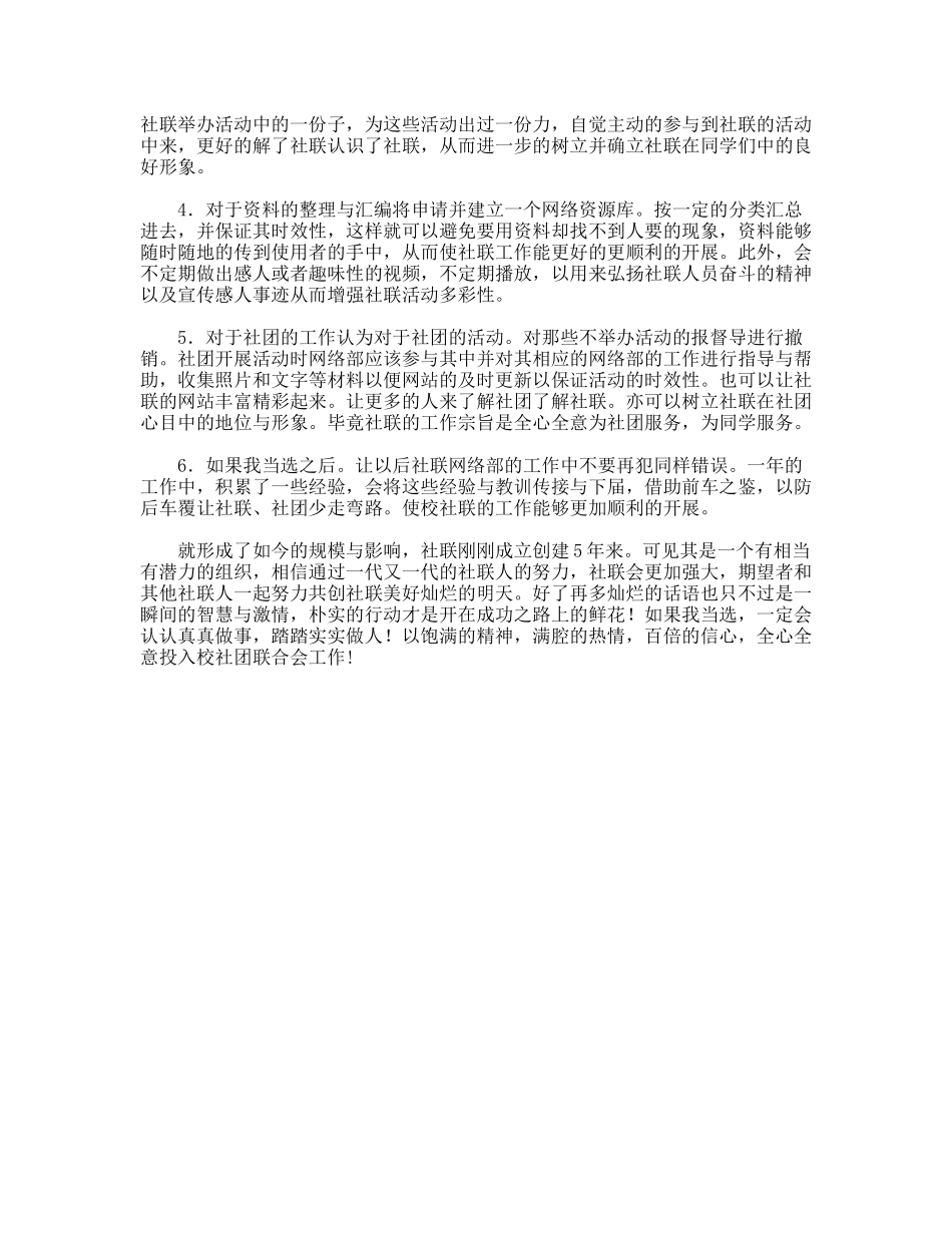 网络部长上任演讲_第2页