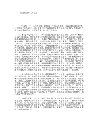 街道综治办工作总结