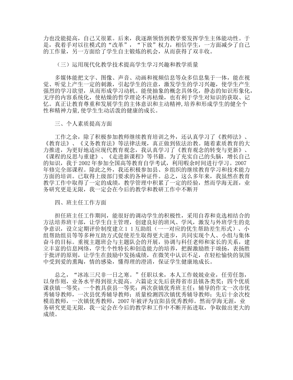 小学语文教师业务自传_范文_第2页