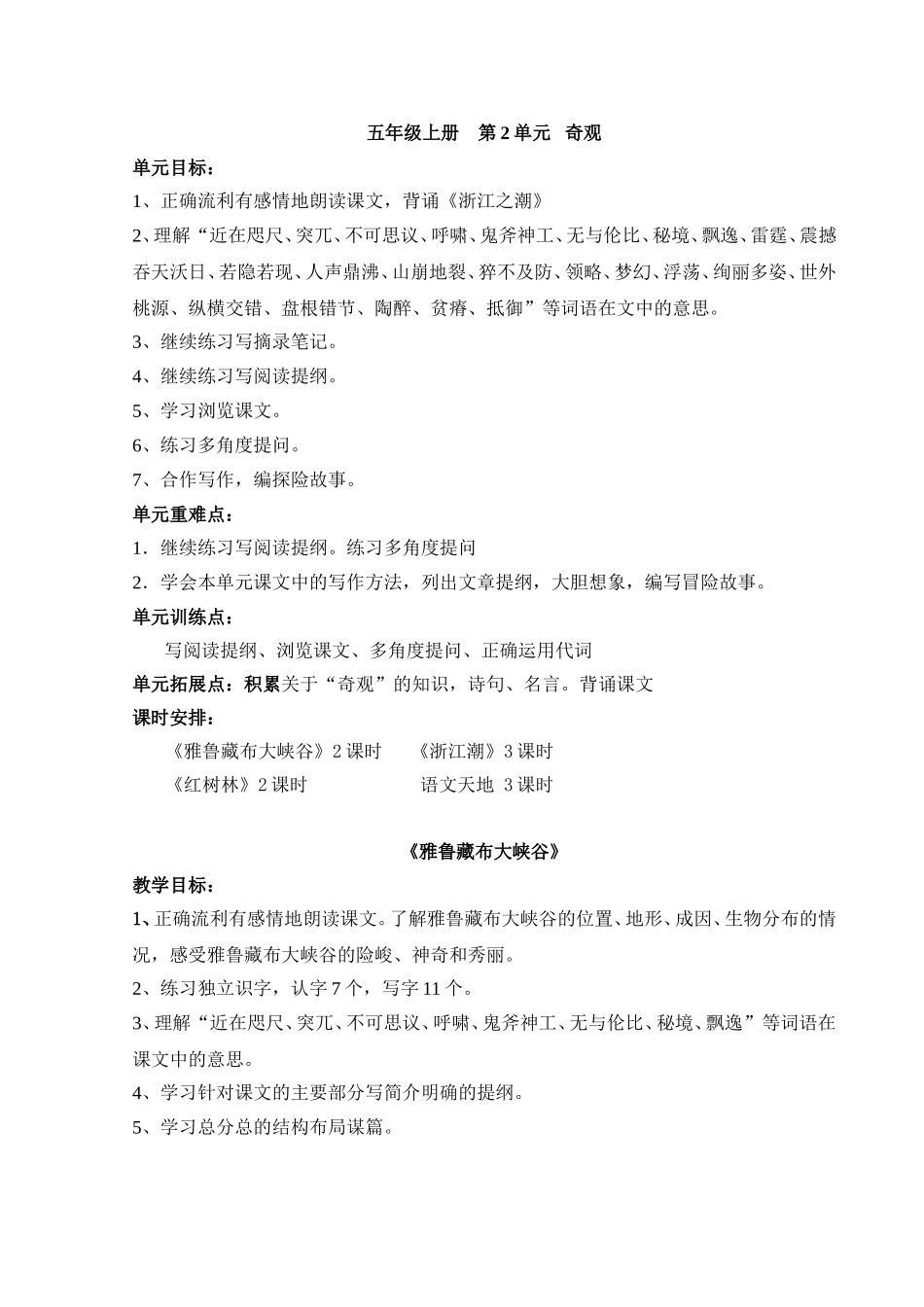 五年级上册第2单元奇观_第1页