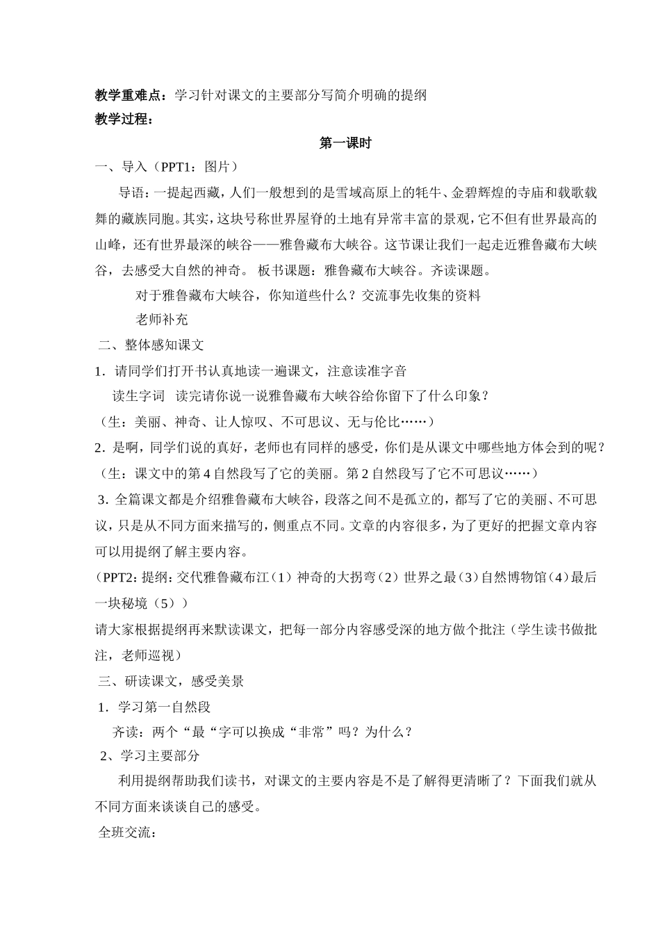 五年级上册第2单元奇观_第2页