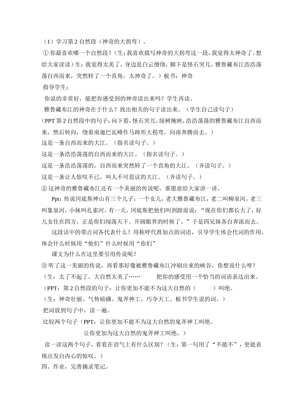 五年级上册第2单元奇观_第3页