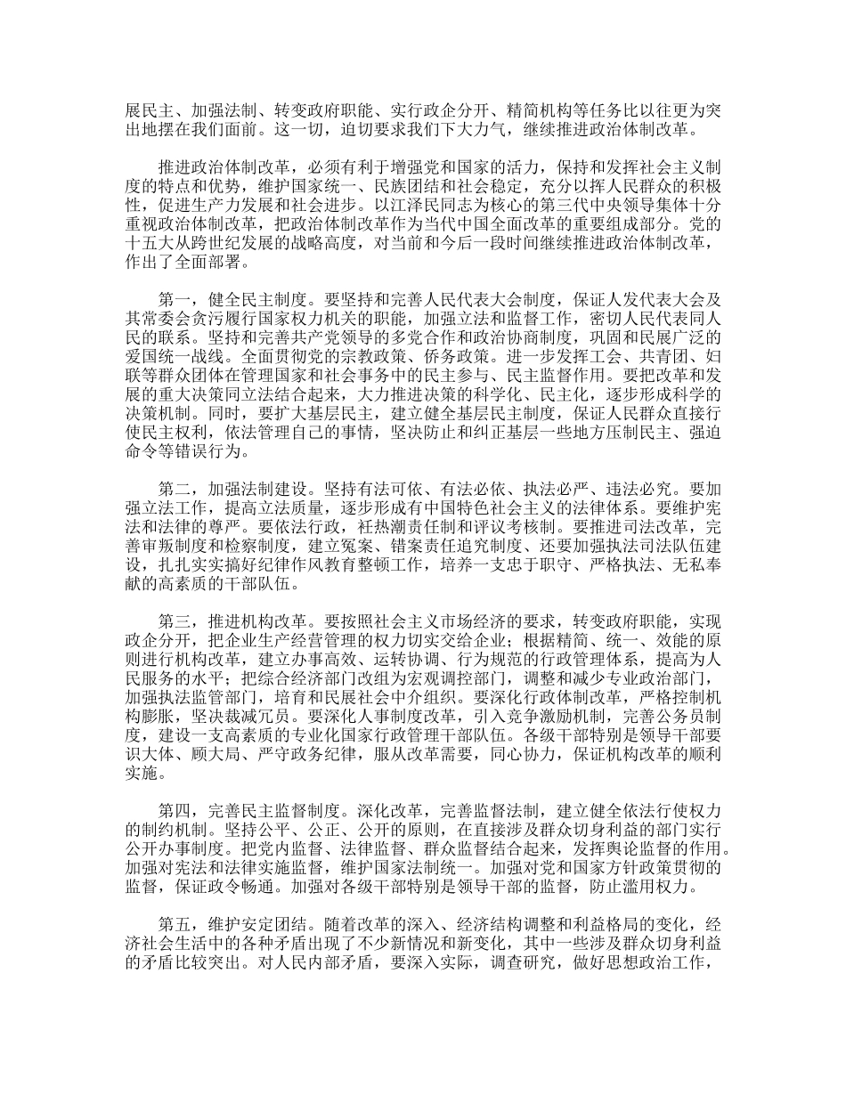 谈谈经济改革和政治改革的相互支持相互配合_第2页