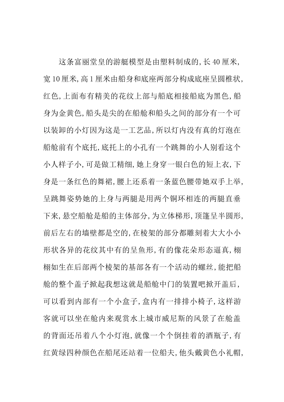 五年级上册第三单元作文：学写说明文_第3页