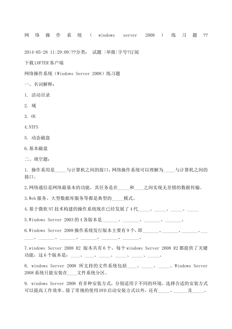 网络操作系统（r2008）练习题_第1页
