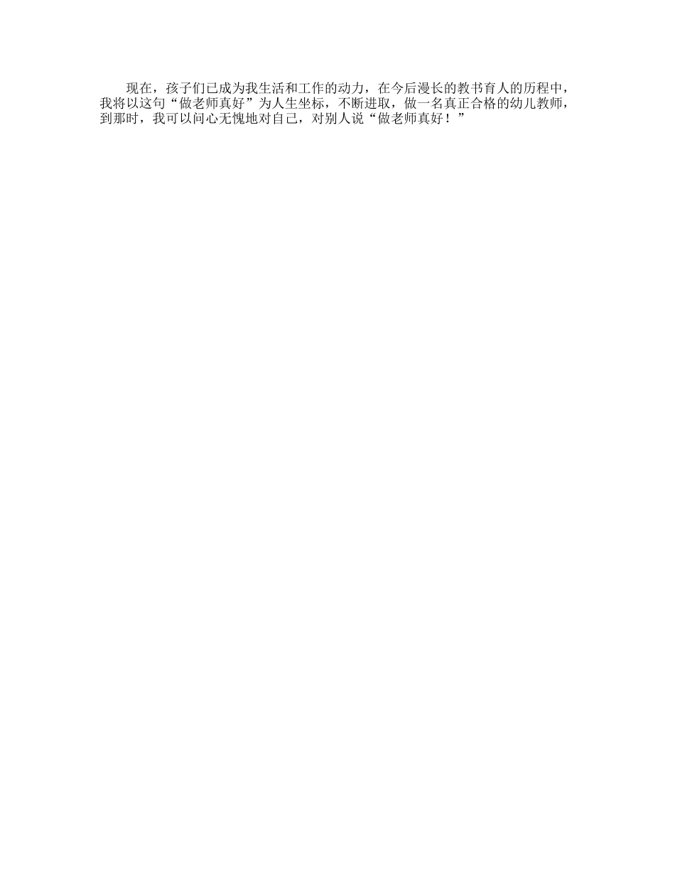幼师演讲做一名真正合格的幼儿教师_第2页