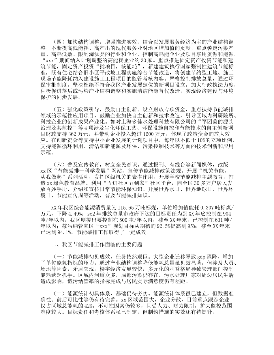 节能减排工作开展情况的调查报告_第2页