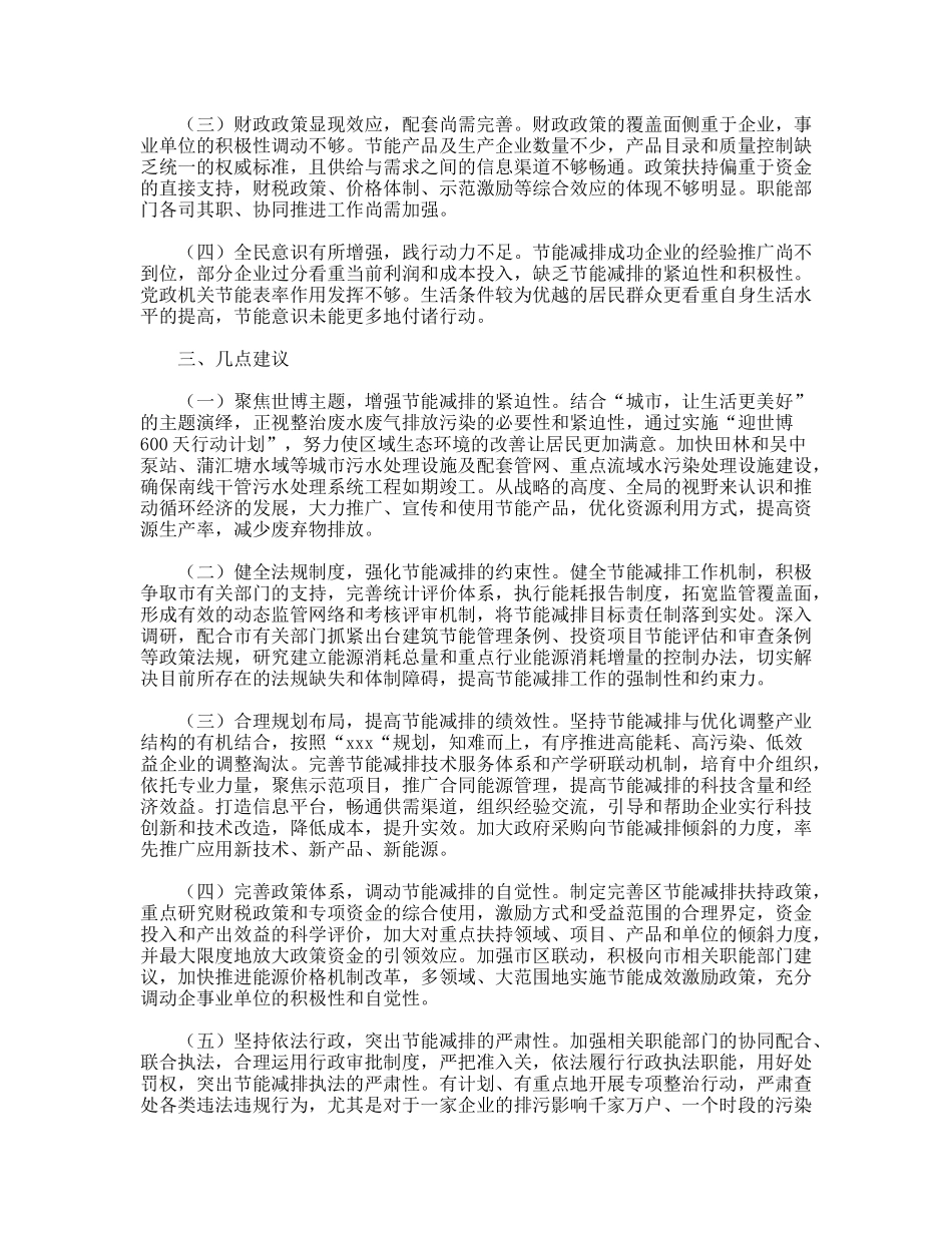 节能减排工作开展情况的调查报告_第3页