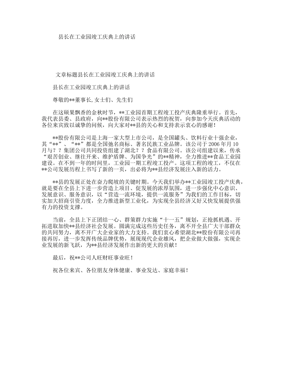 县长在工业园竣工庆典上的讲话_第1页