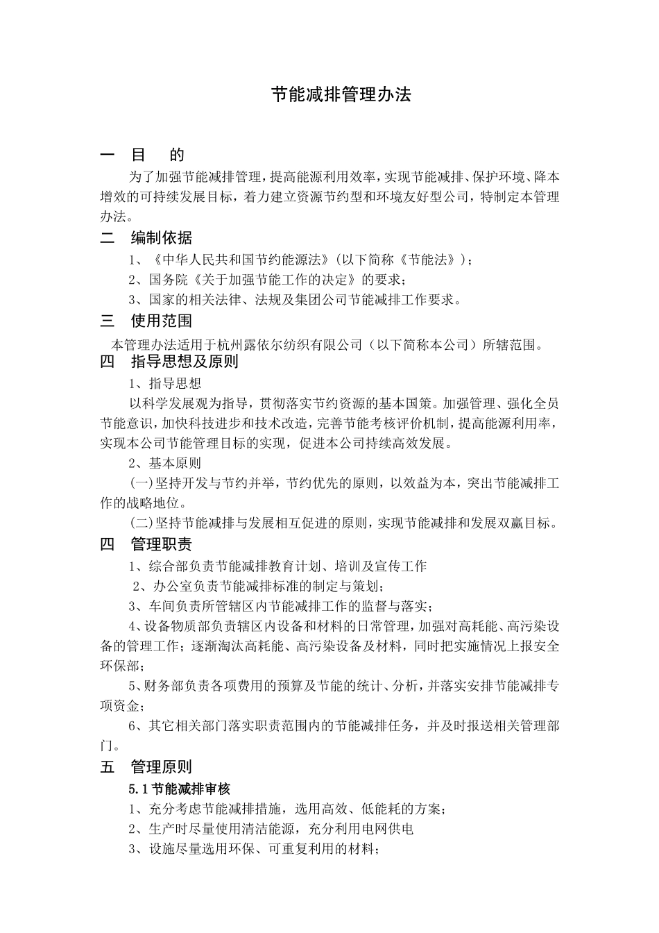 节能减排管理办法_第1页