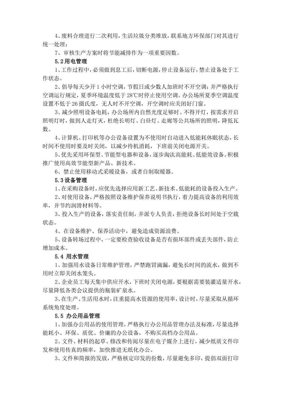 节能减排管理办法_第2页