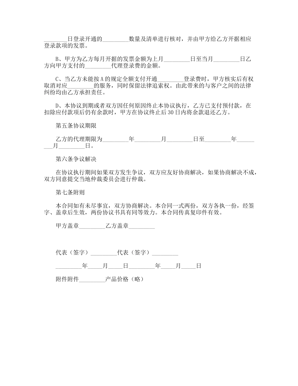 网络产品销售代理合同_第3页