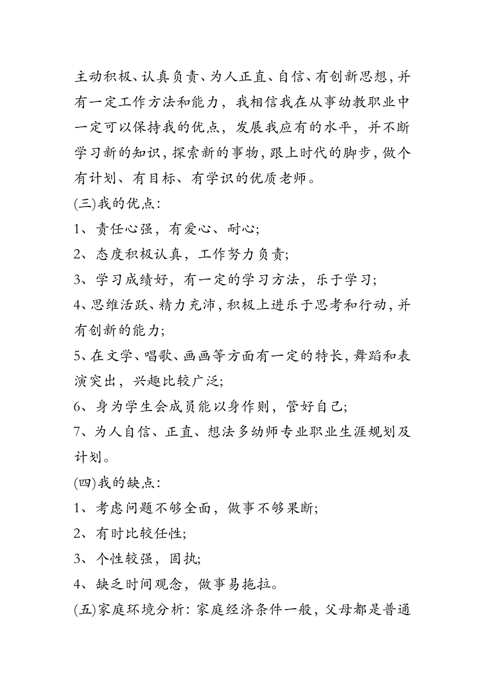 幼师专业职业生涯规划及计划_第2页