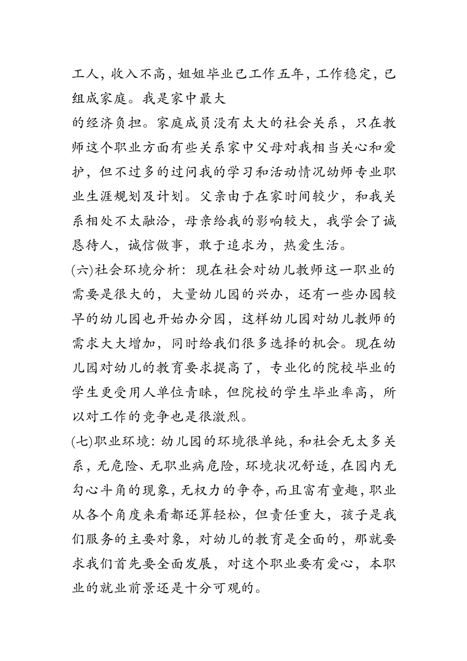 幼师专业职业生涯规划及计划_第3页