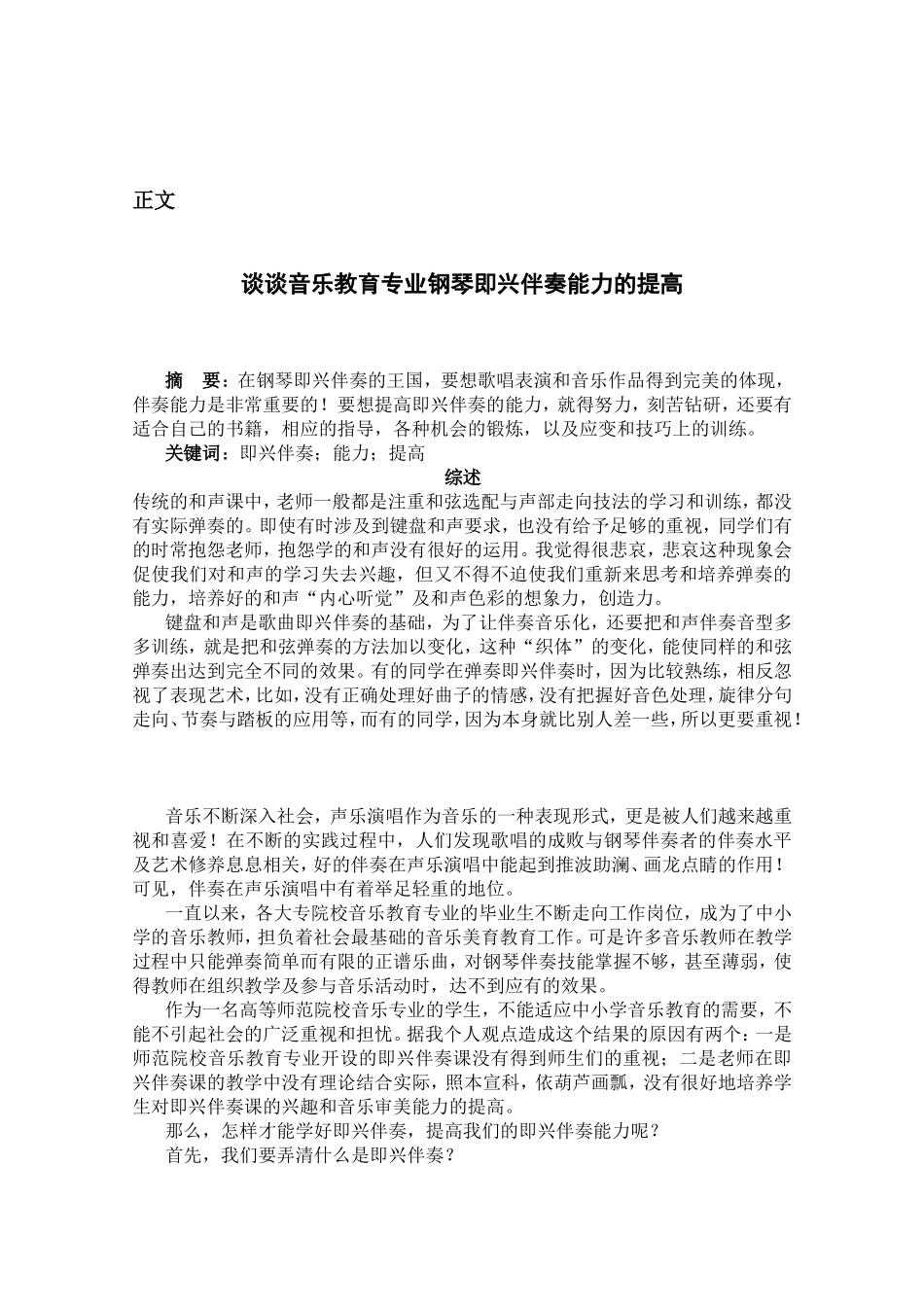 谈谈音乐教育专业钢琴即兴伴奏能力的提高_第2页