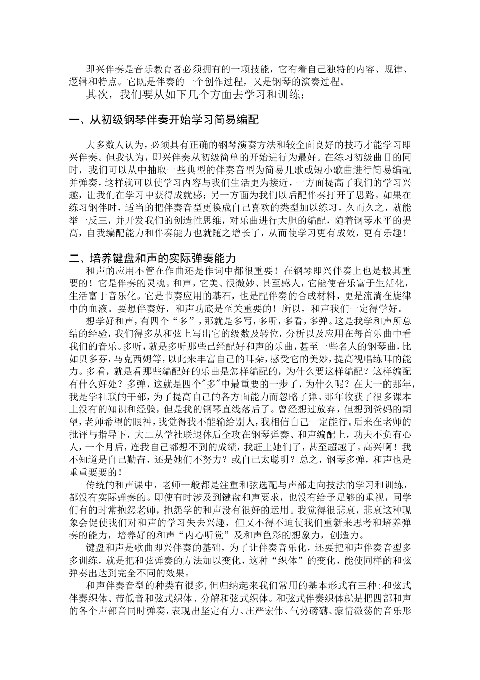 谈谈音乐教育专业钢琴即兴伴奏能力的提高_第3页