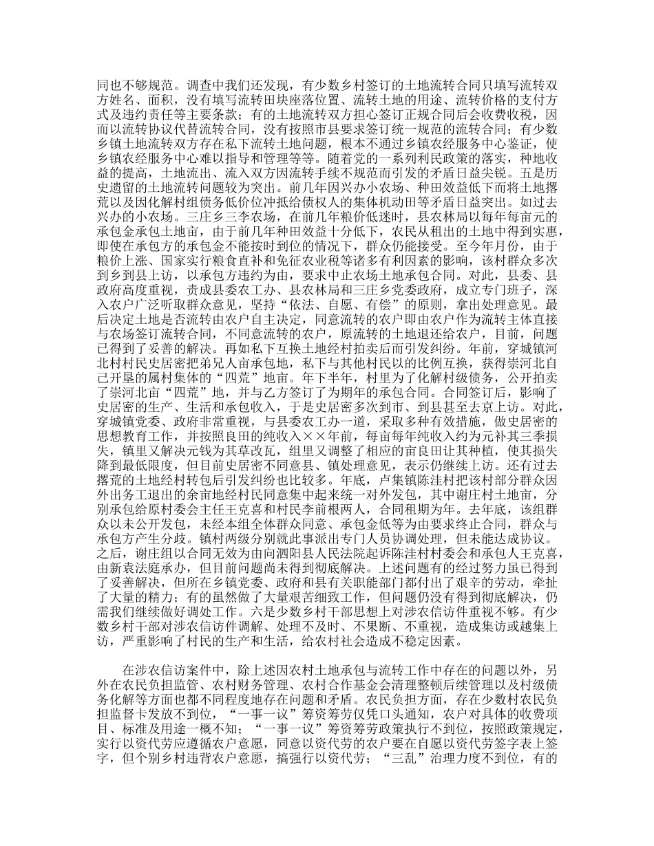 县长在农村土地流转工作会议上的讲话_第2页