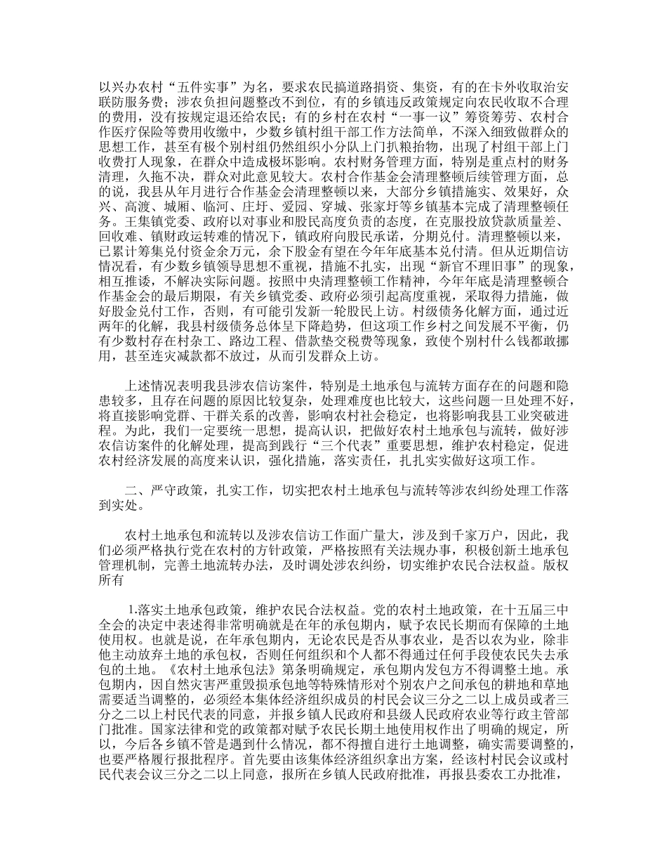 县长在农村土地流转工作会议上的讲话_第3页