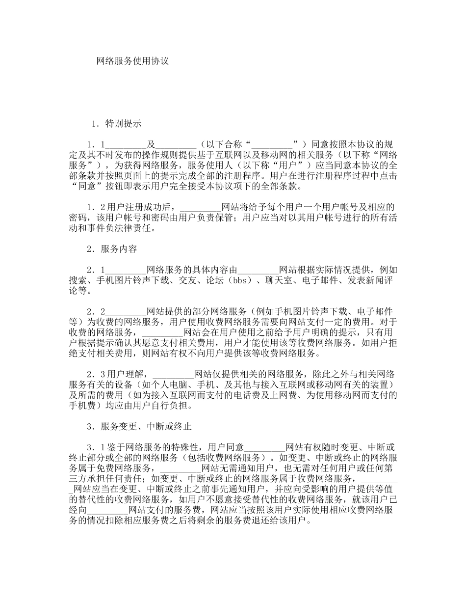 网络服务使用协议_第1页