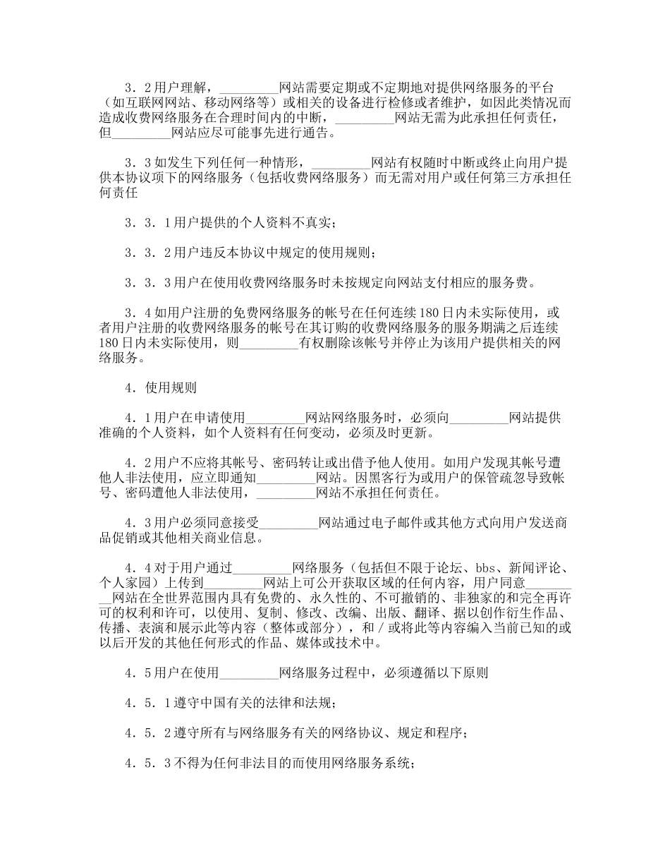 网络服务使用协议_第2页