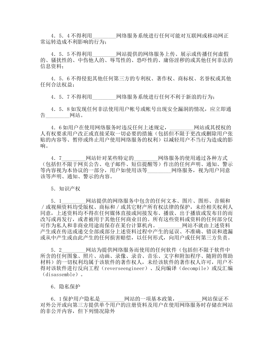 网络服务使用协议_第3页