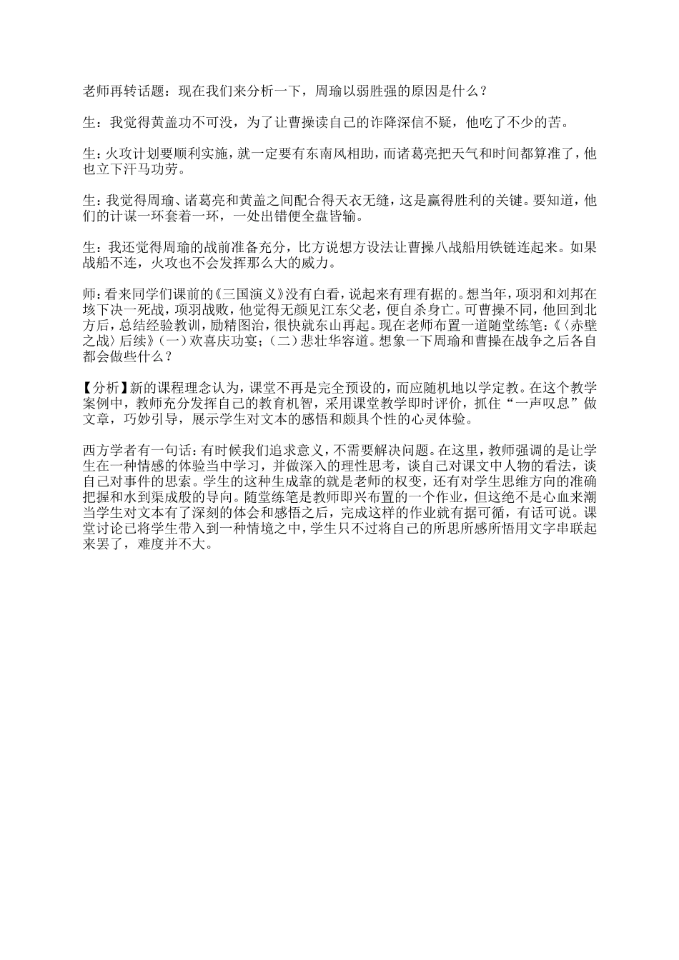 小学语文教学案例分析——抓意外促生成_第2页