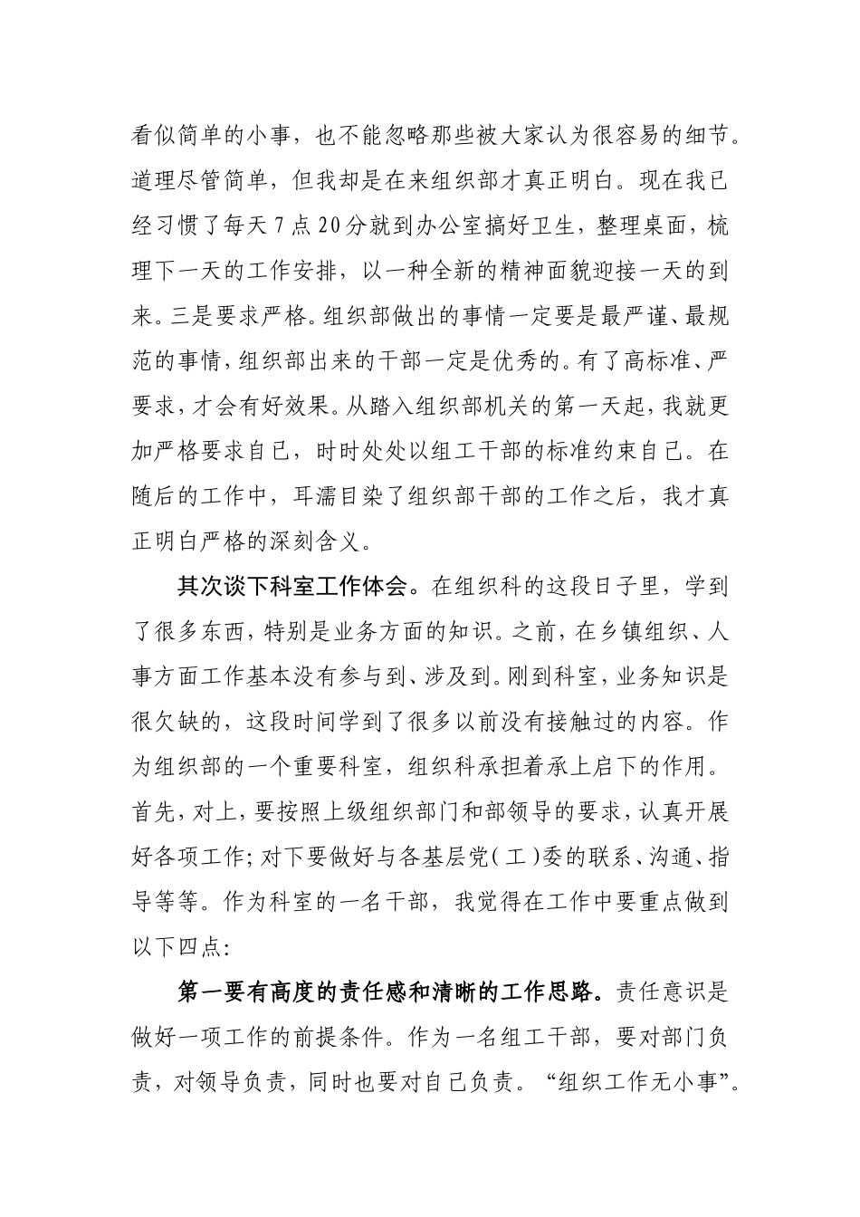 谈谈组织部工作心得体会_第2页