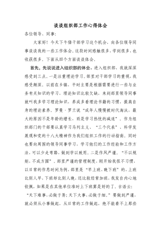 谈谈组织部工作心得体会