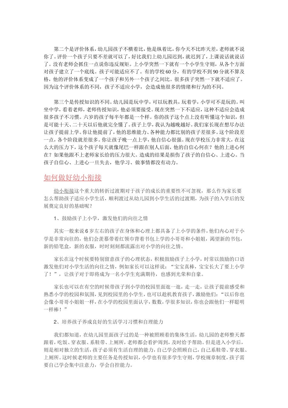 幼小衔接的重要性_第2页