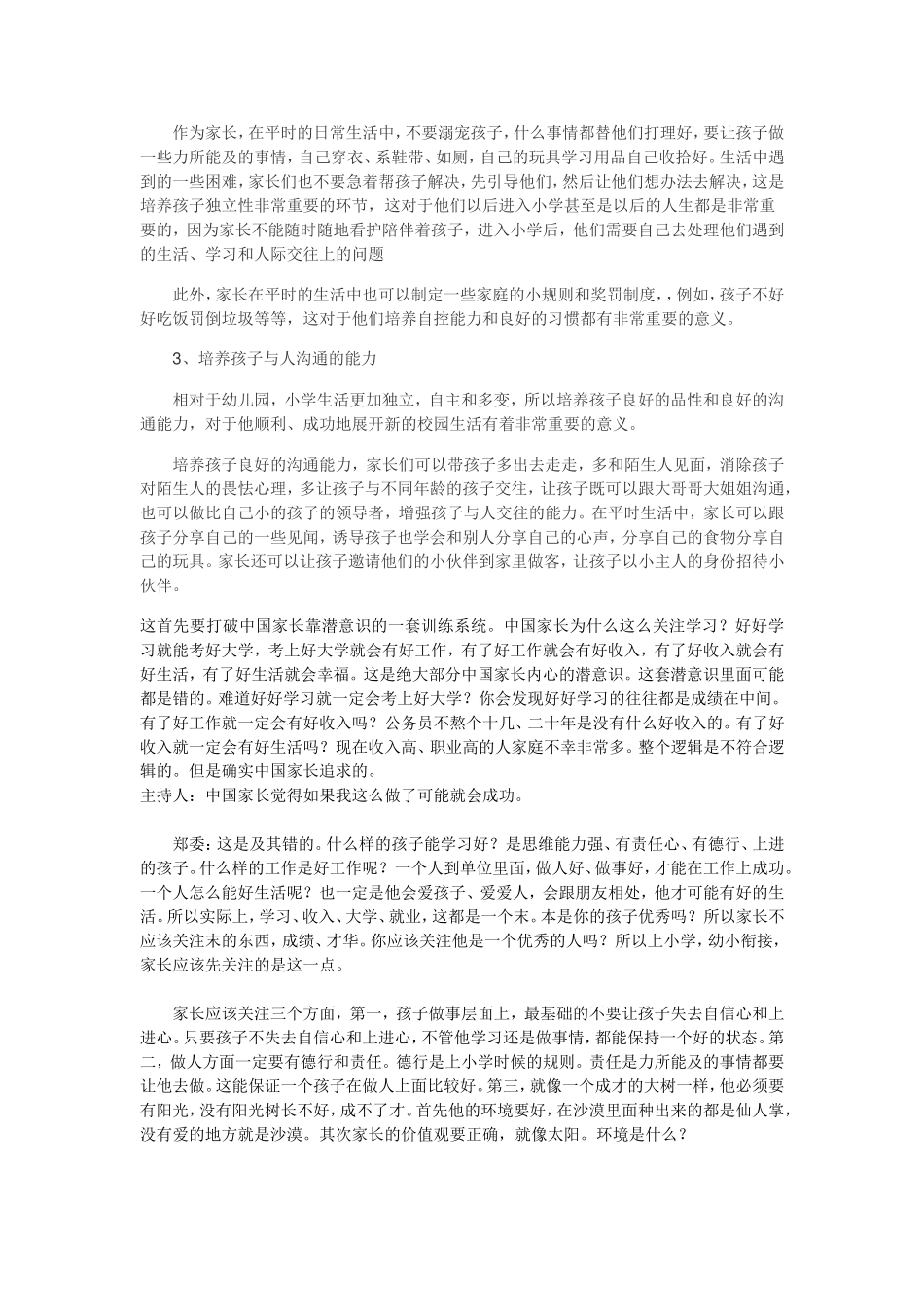幼小衔接的重要性_第3页