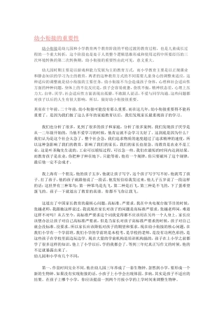 幼小衔接的重要性