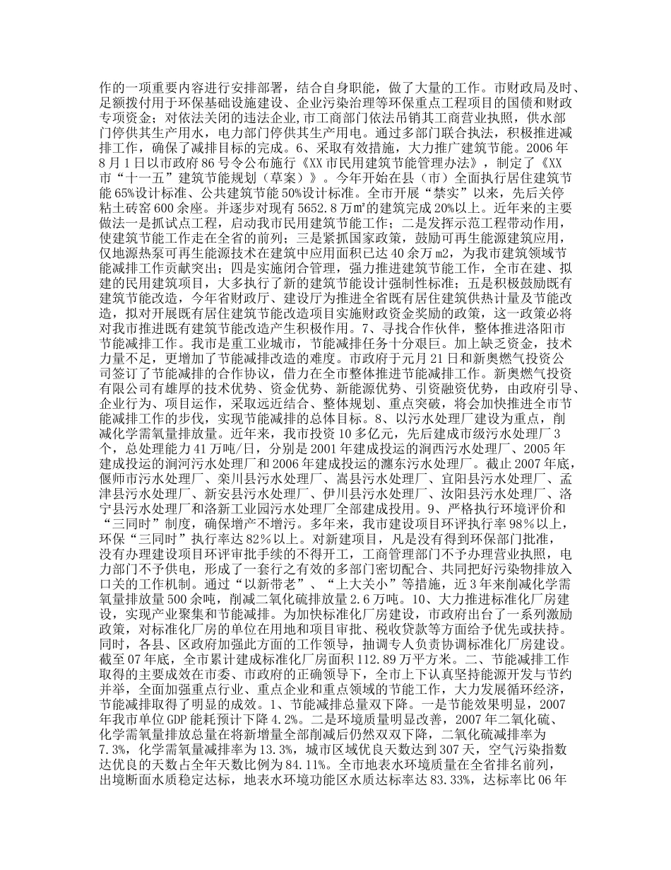 节能减排调研报告_第2页