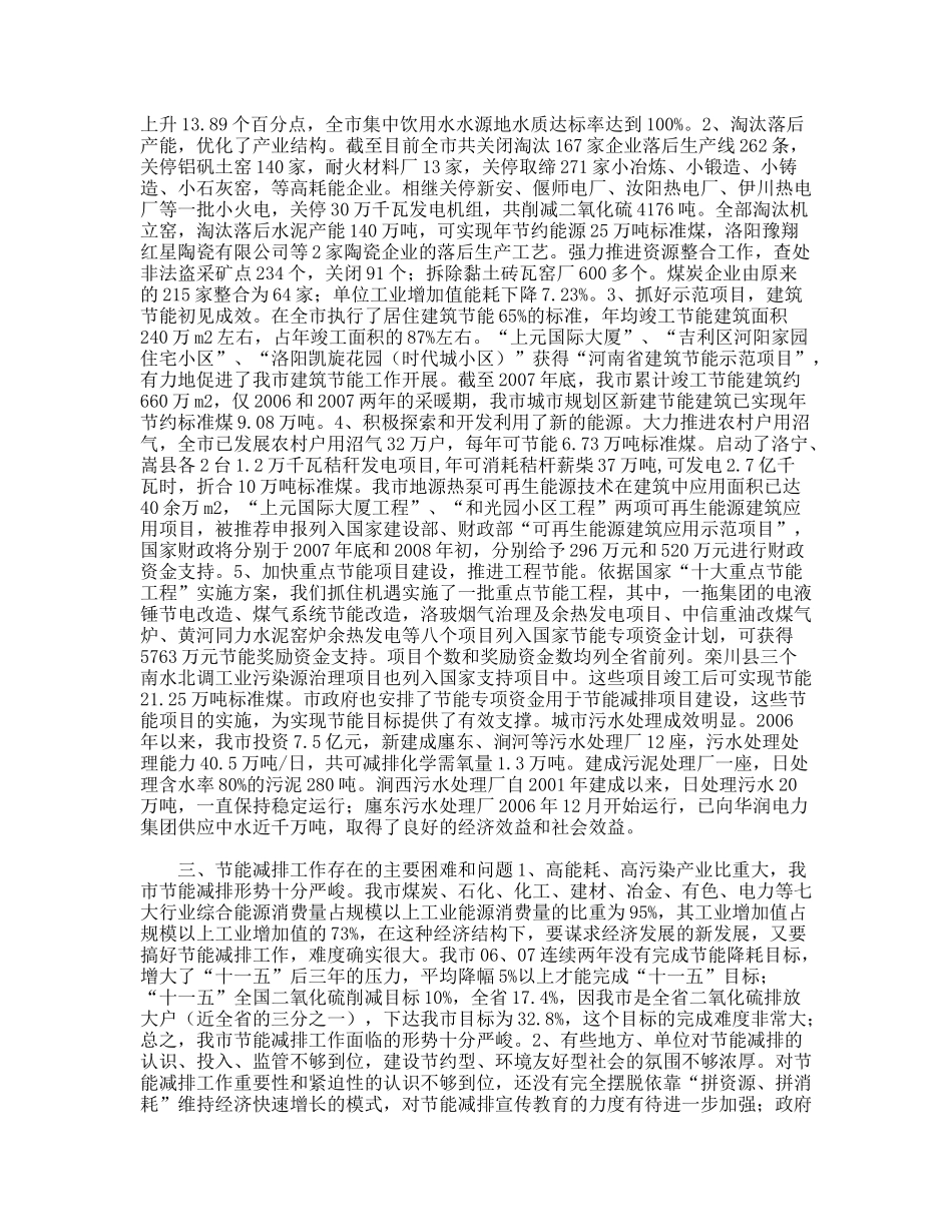 节能减排调研报告_第3页