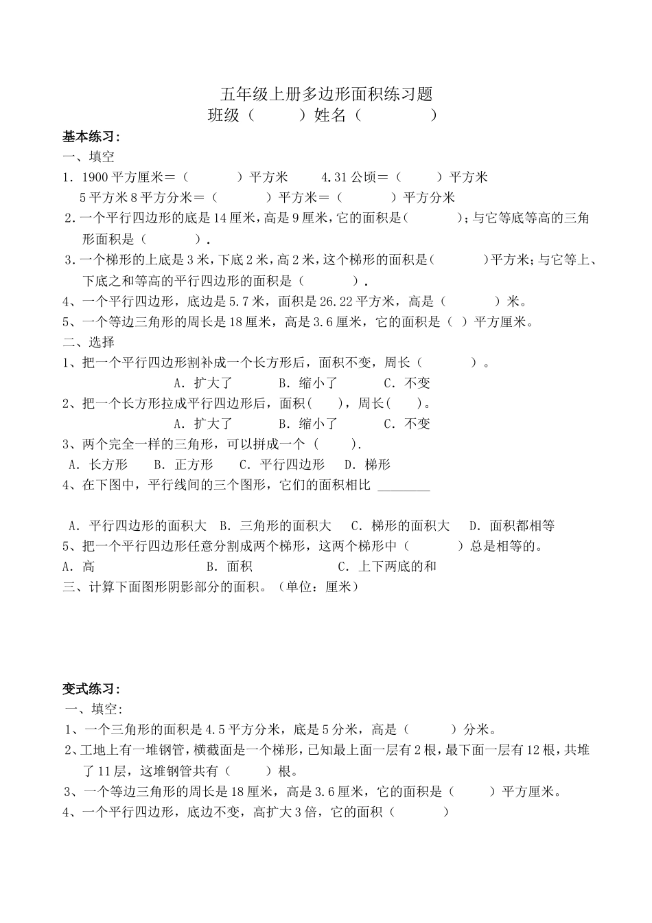 五年级上册多边形面积练习题_第1页