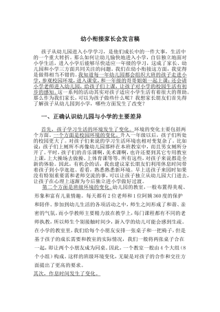 幼小衔接家长会发言稿