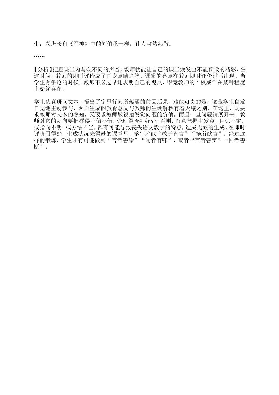 小学语文教学案例分析——抓争论促生成_第2页