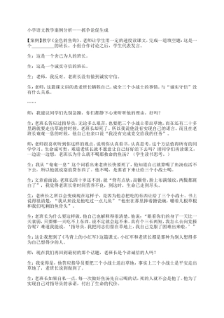 小学语文教学案例分析——抓争论促生成