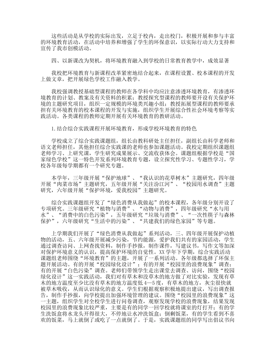 节能减排学校行动工作总结_第2页