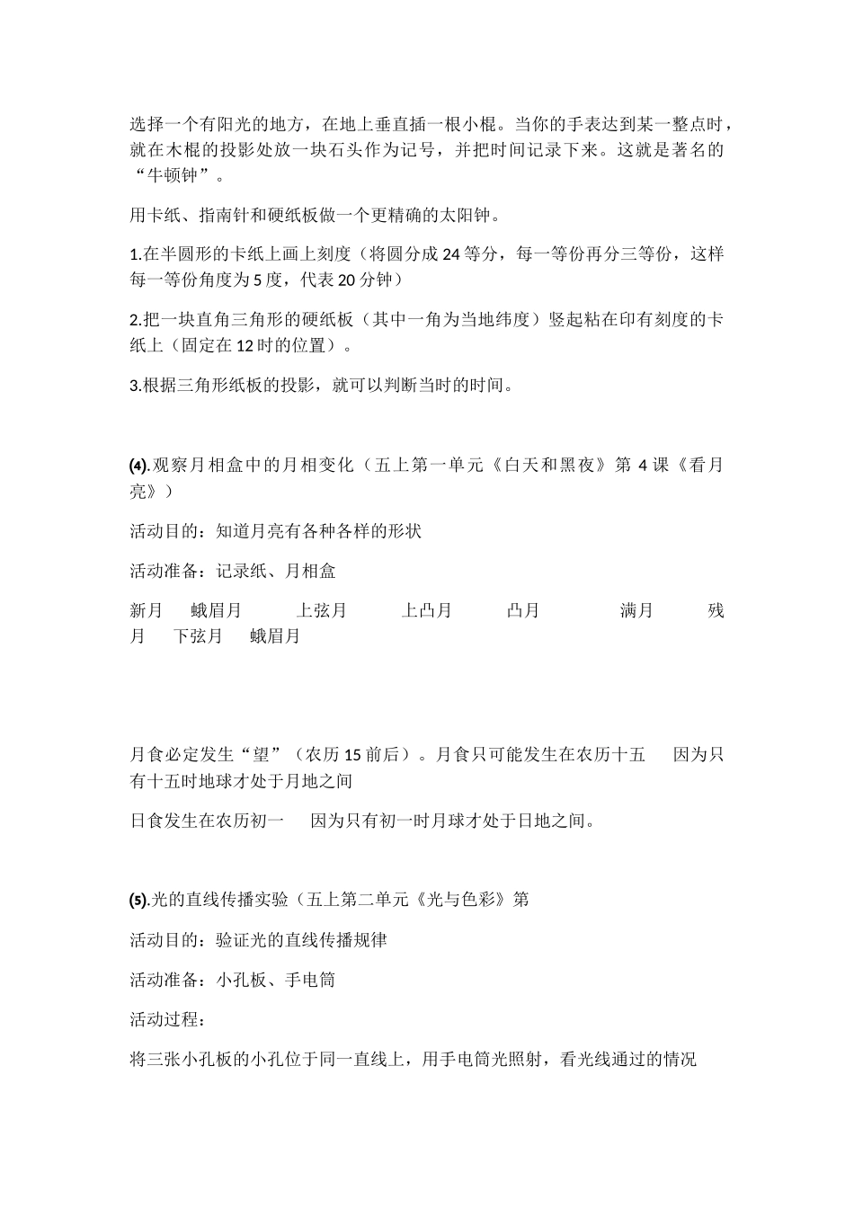 五年级上册分组实验记录_第2页