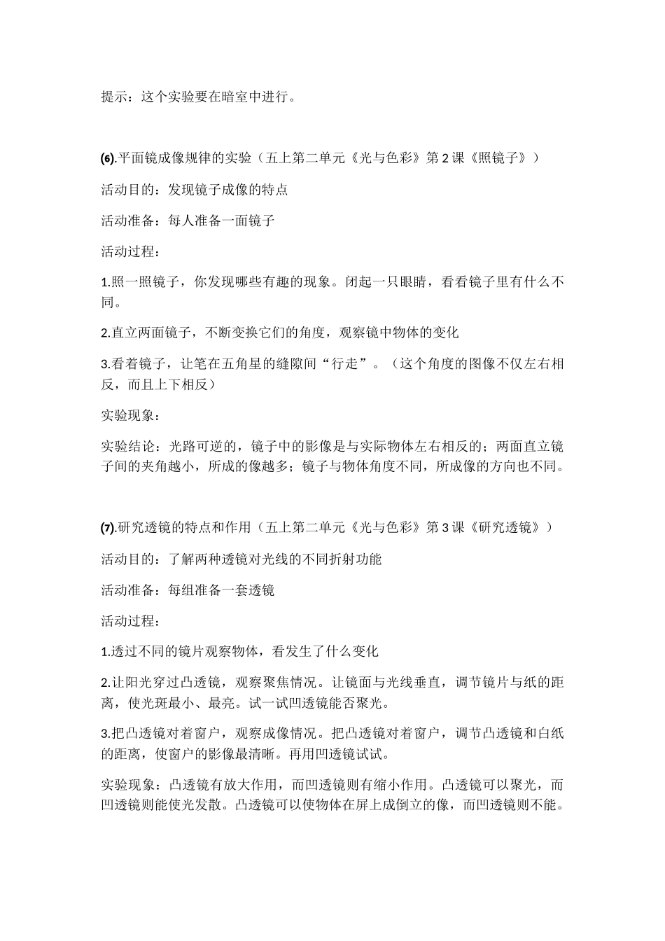 五年级上册分组实验记录_第3页